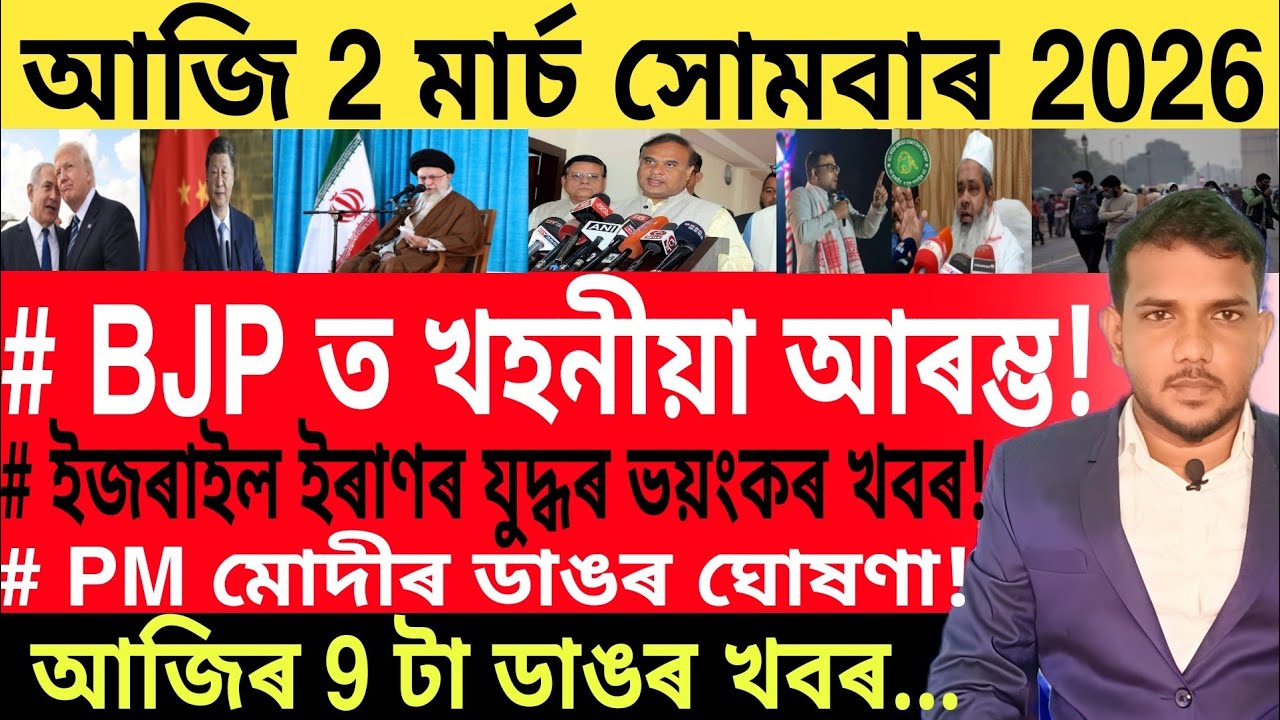 আজি পুৱাৰ খবৰ | Today Morning top 9 News in Assam | US Dollar | Share Market | 