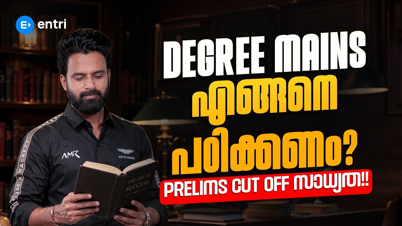 How to study DEGREE MAINS? | PRELIMS CUT OFF | PSC | ENTRI