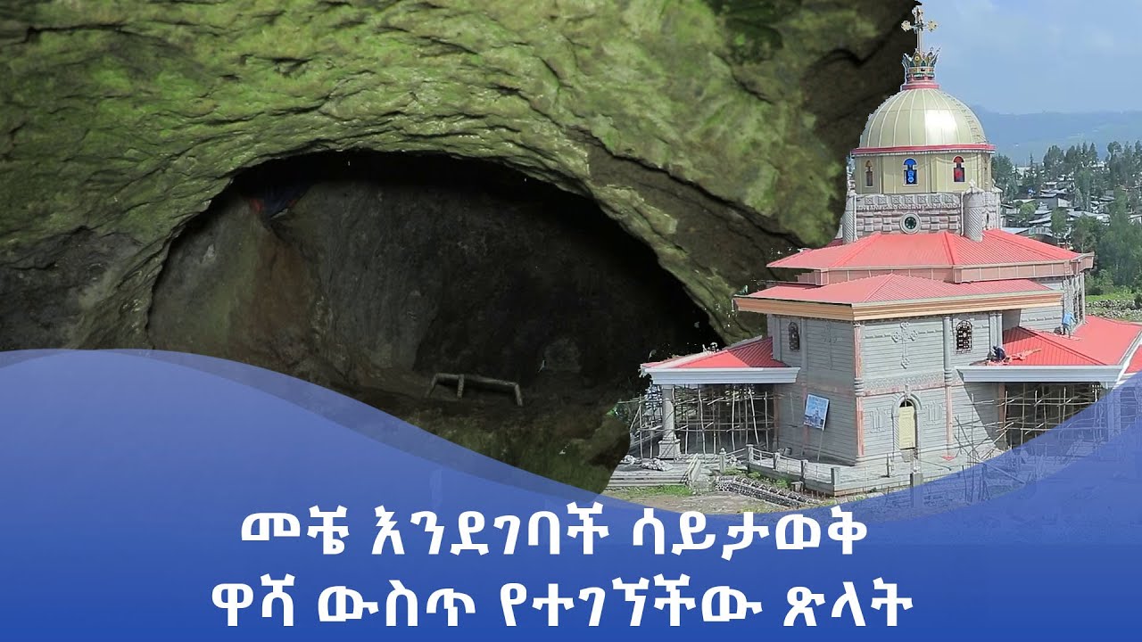 MK TV || እናስተዋውቃችሁ || የለገዳዲ መንበረ ኢየሱስ አንቀጸ ምሕረት ቅድስት ኪዳነምሕረት ቤተክርስቲያን