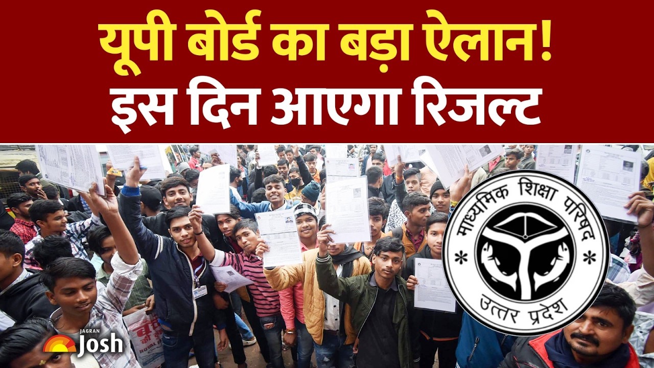 UP Board Result Latest Update 2026: बोर्ड का बड़ा ऐलान! इस दिन आएगा 10वीं-12वीं का रिजल्ट