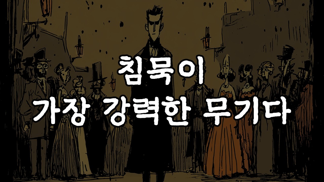 목에 칼이 들어와도 절대 말하면 안 되는 4가지 | 니체의 경고