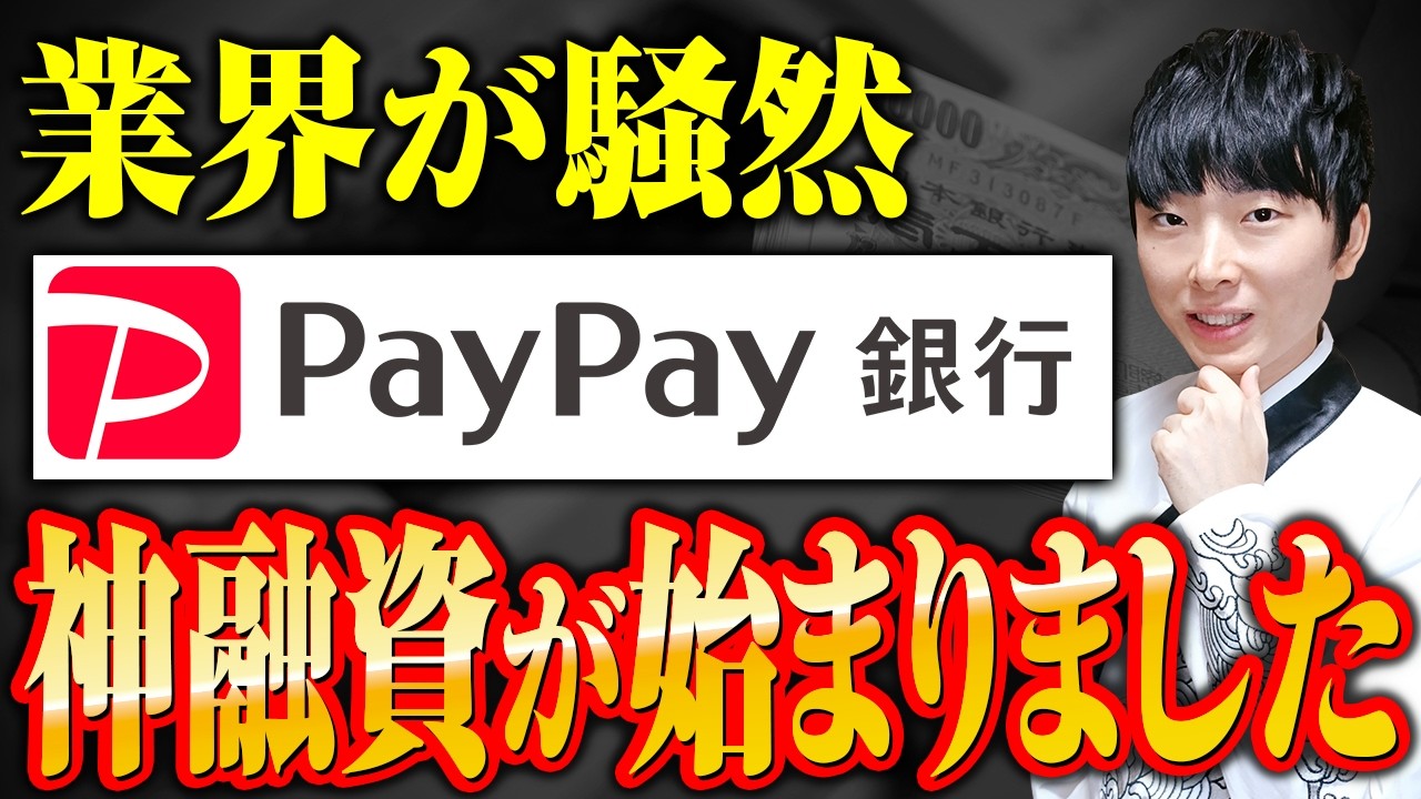 PayPay銀行が保証協会付き融資を始めた件について公認会計士が解説します