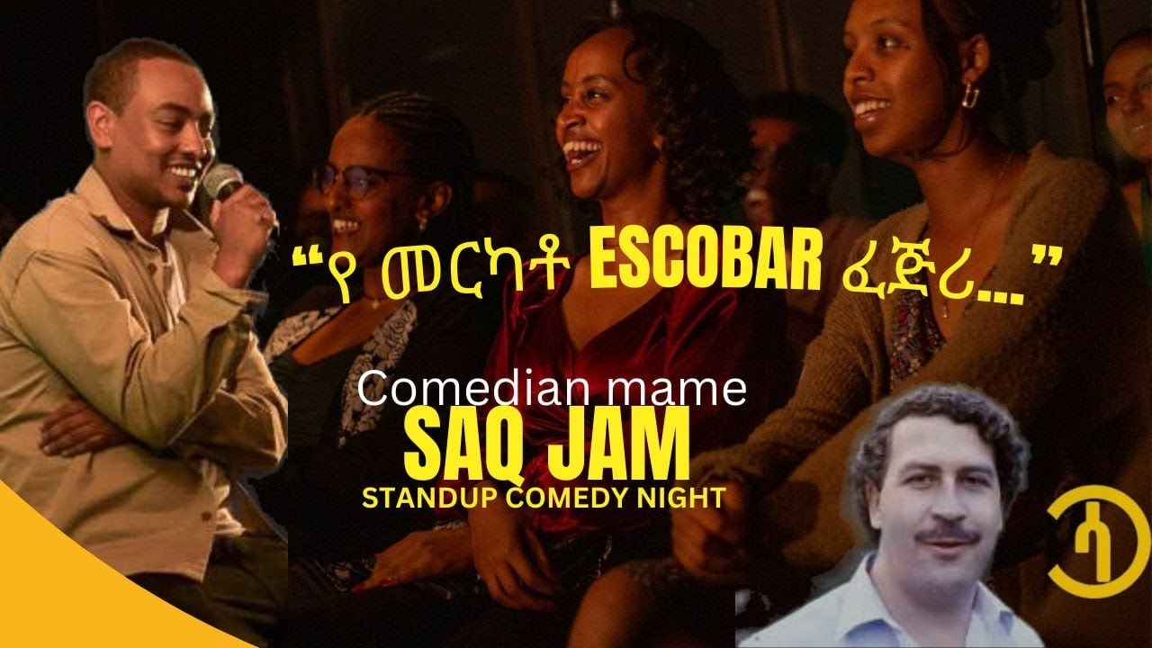 ኮሜድያን ማሜ free style