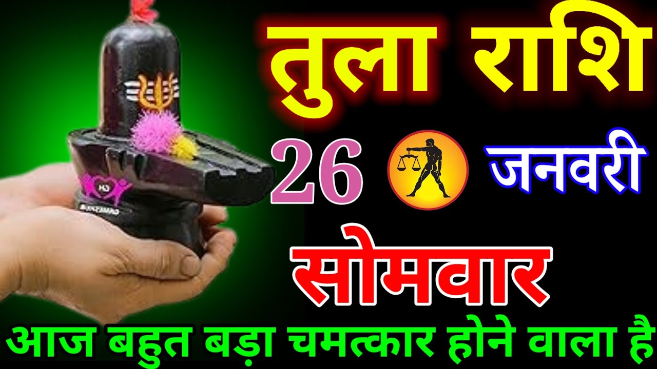 तुला राशि वालों आज बजरंगबली महाराज करेंगे अब बहुत बड़ा चमत्कार वीडियो शांत होकर देखना#tularashi