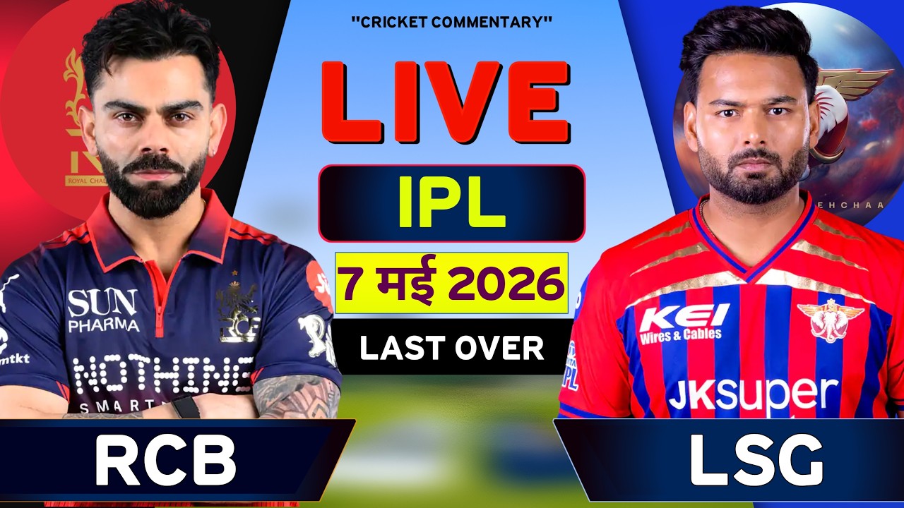 RCB vs LSG IPL Match Last Over | Bengaluru Vs Lucknow Match Live | IPL Match