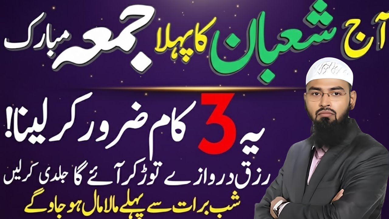Mahe Shaban 2026 Ka Pehla Jumma | Is Tasbih Se Rizq Aur Rehmat Barsegi  | Faiz Syed Bayan 2026