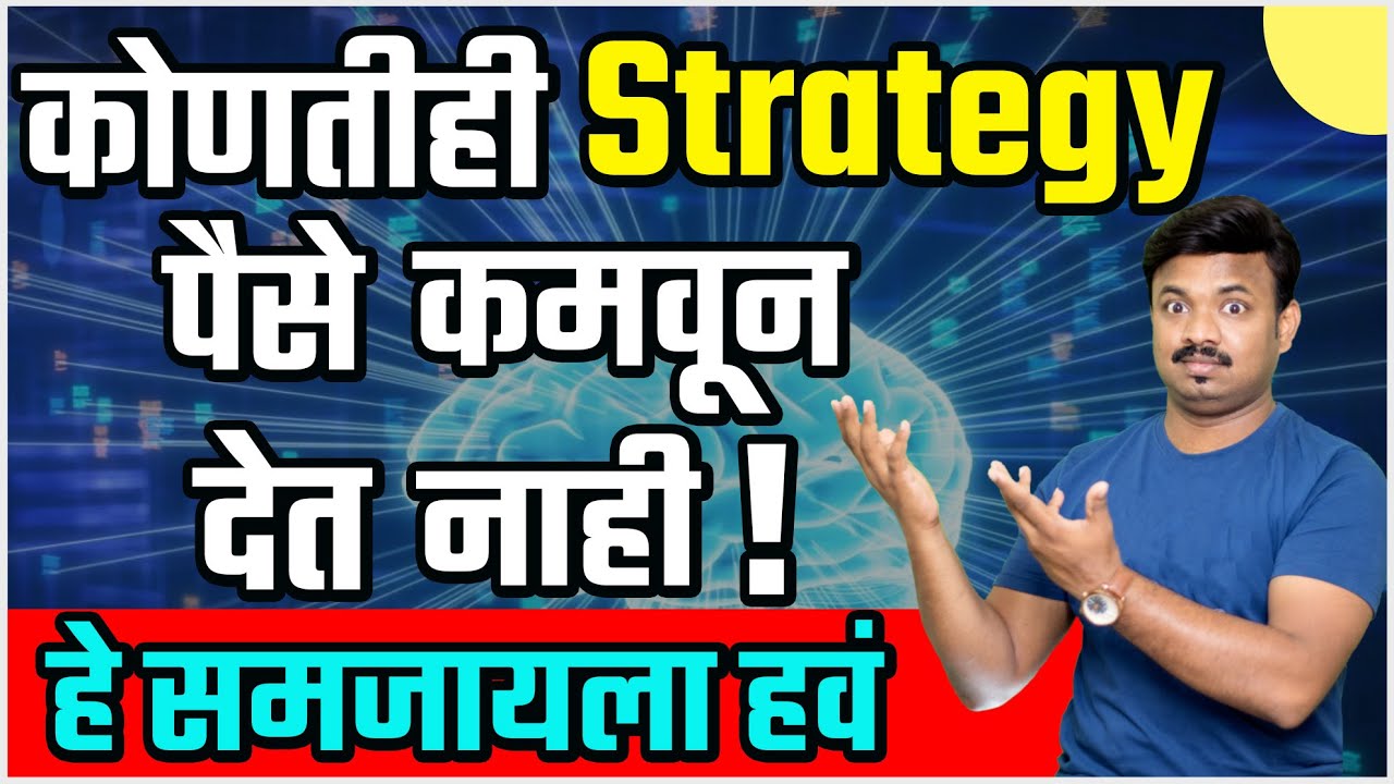 बुद्धी व मनाचा ताळमेळ करून पैसे कमवण्याचा मार्ग | How To Make Strong Psychology |