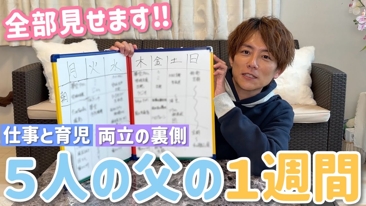 【太陽の1週間】家庭と仕事を両立させるスケジュールの組み方！
