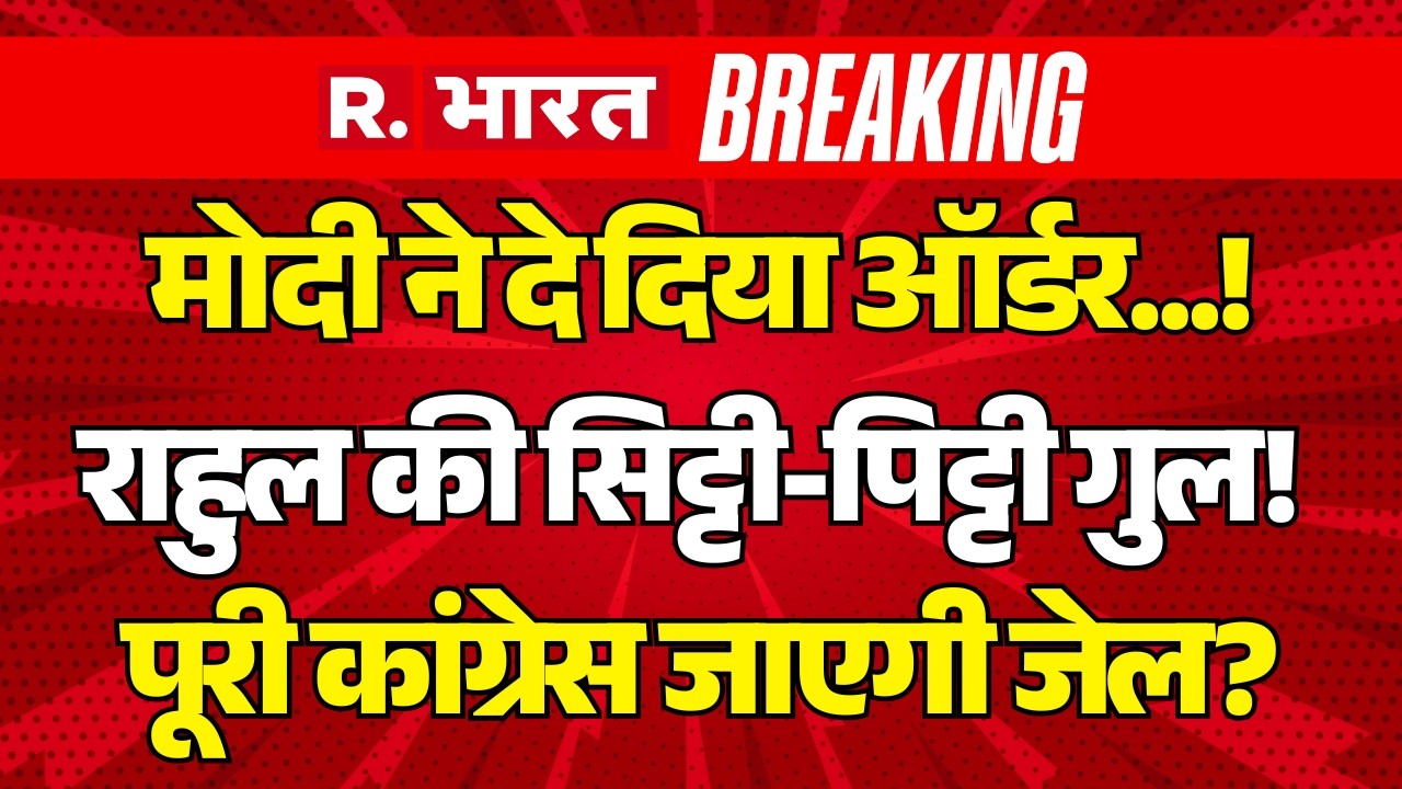 PM Modi Big Action on Rahul Gandhi LIVE: मोदी का ऑर्डर, Congress में भगदड़ | BJP Protest | Ai Summit
