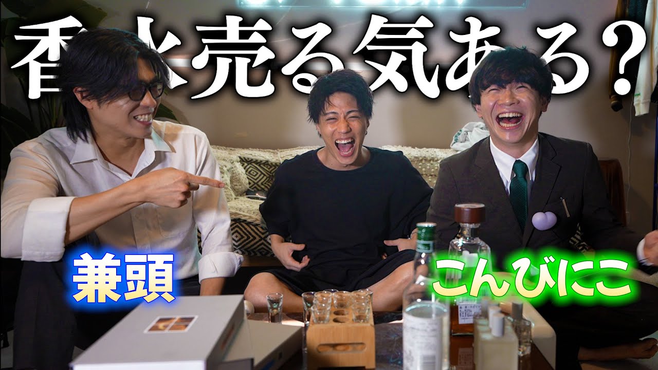 ヤバい香水屋さんの豪邸でギリギリな宅飲み