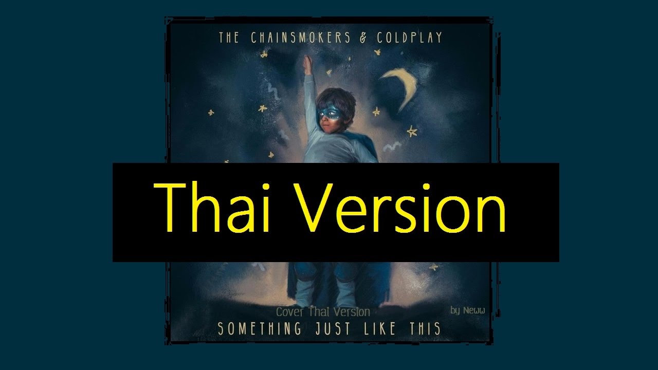 [Thai Ver] Something Just Like This - The Chainsmokers & Coldplay (Cover ภาษาไทย) by Neww Th