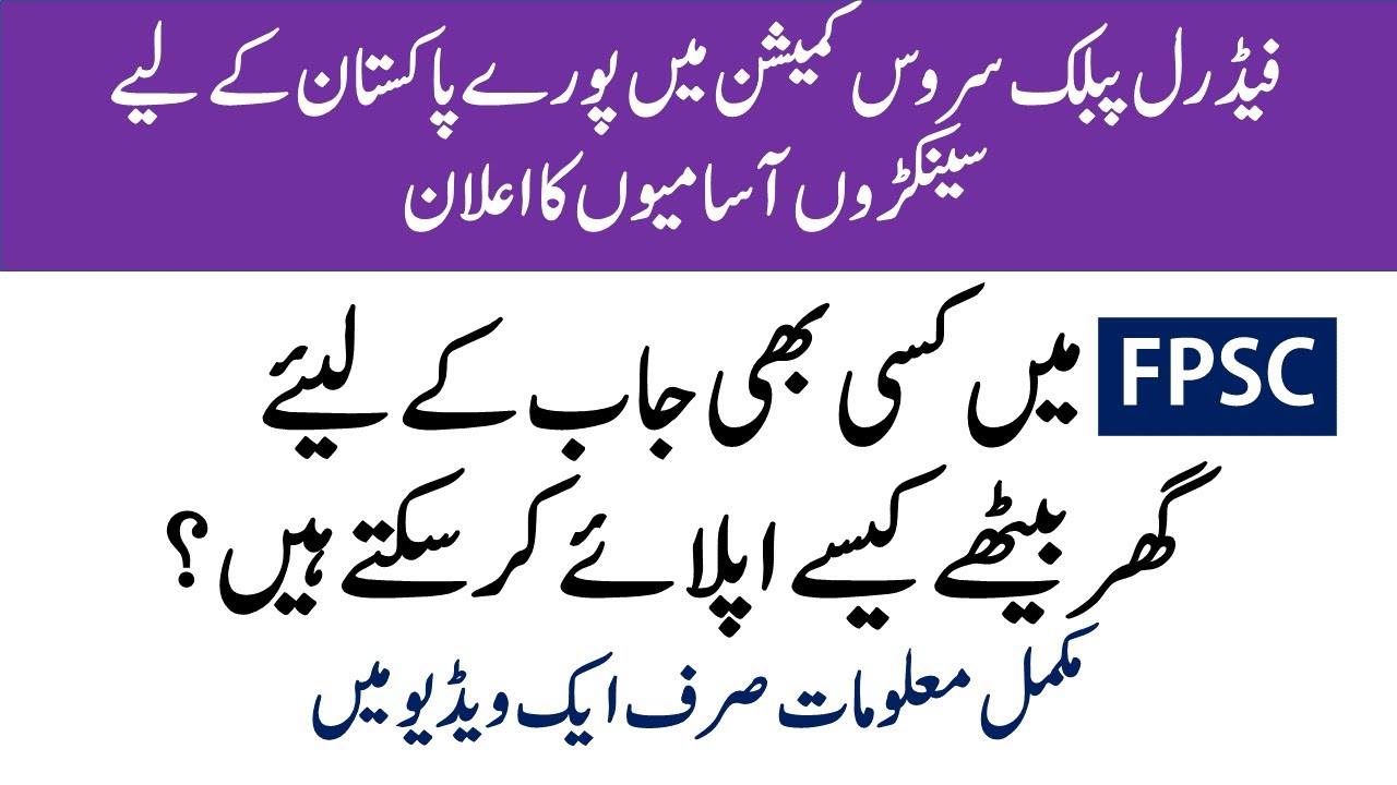 How To Apply Online For FPSC Jobs||FPSC Online Apply||ilmGah
