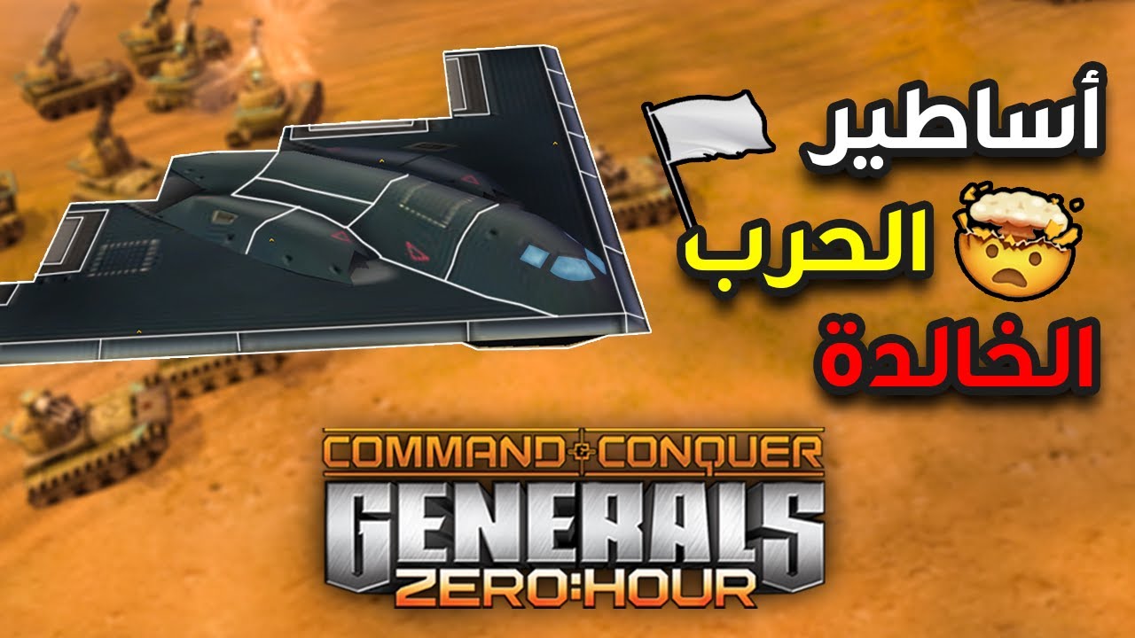 أكبر تحدي في تاريخ اللعبة بين أبطال العالم (جنرال زيرو أور) 👌👌