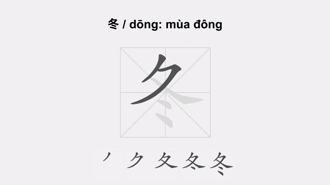 Cách viết chữ 冬/dōng: mùa đông trong tiếng Trung
