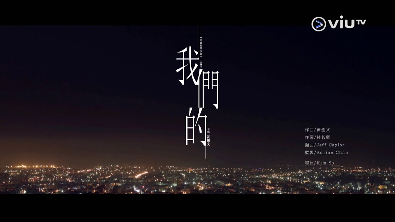 黃劍文 《我們的》瑪嘉烈與大衛系列 綠豆 主題曲
