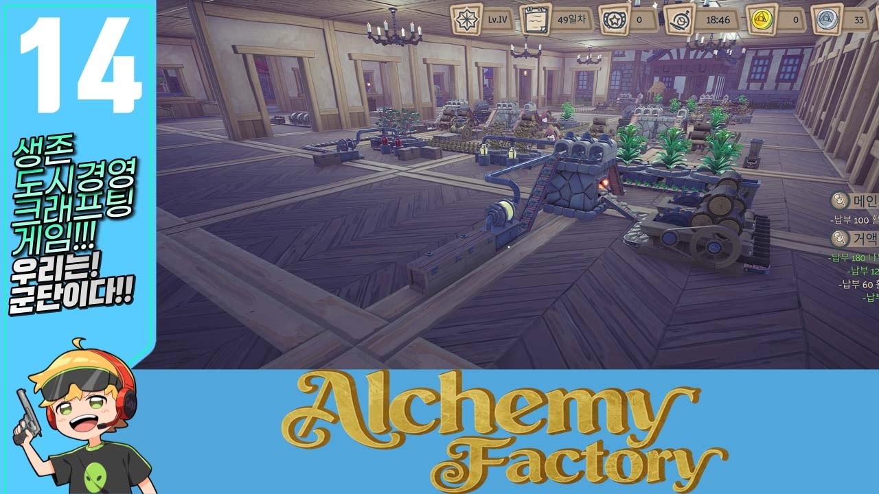 알케미 팩토리 Alchemy Factory 연금술자동화크래프팅 #14 비누 대량화 자동화 완료!!!