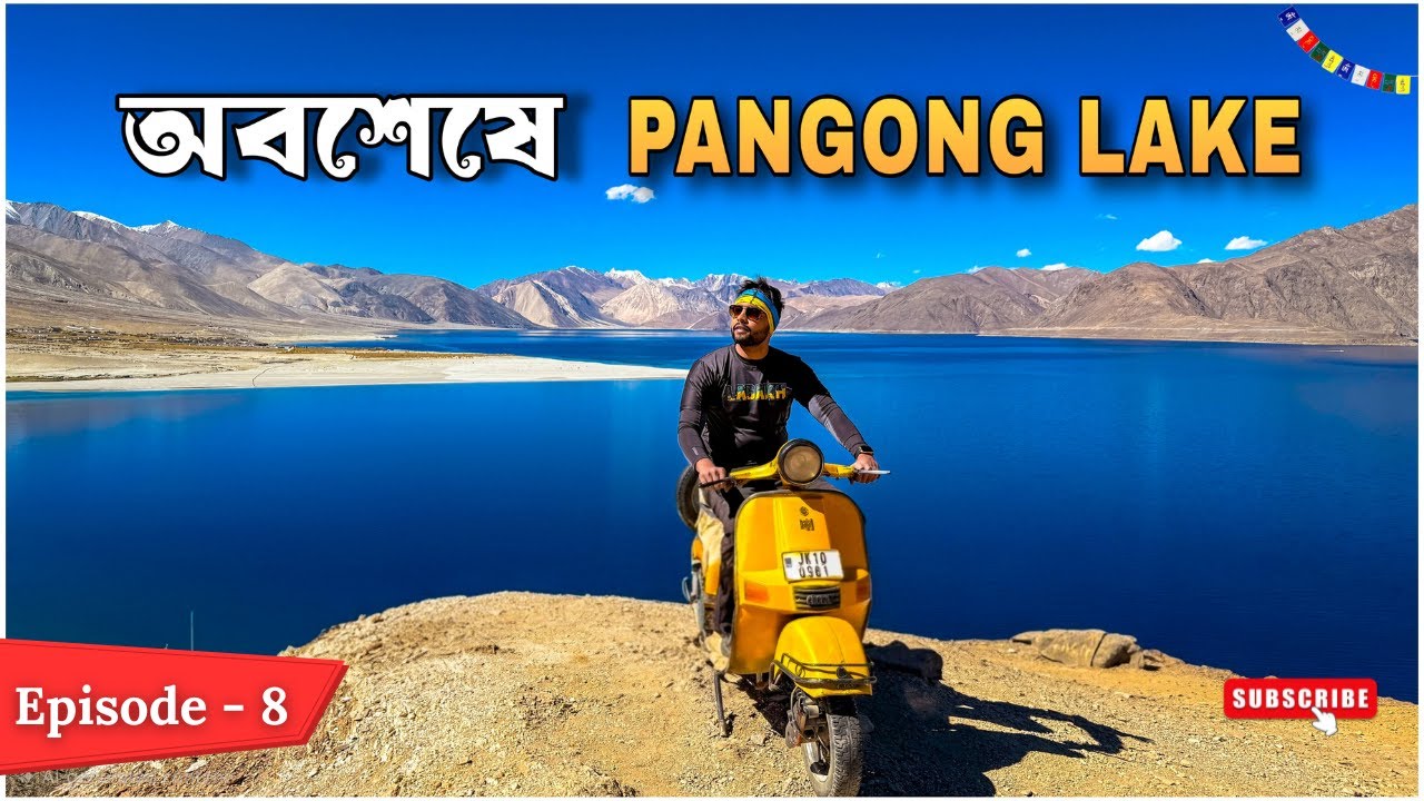 Pangong Lake এ পৌঁছে কেঁদেই ফেললাম | EP - 8 | Kolkata to Ladakh Bike Trip 2025