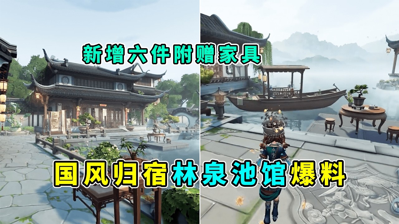 第五人格：新增六件附赠家具！有亭有湖有院子！国风归宿林泉池馆爆料！【小砸墨】Identity V
