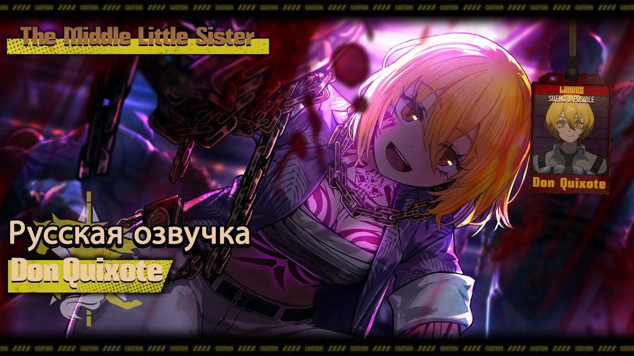 Русская Озвучка || The Middle Little Sister Don Quixote || Limbus Company [Fan Dub]