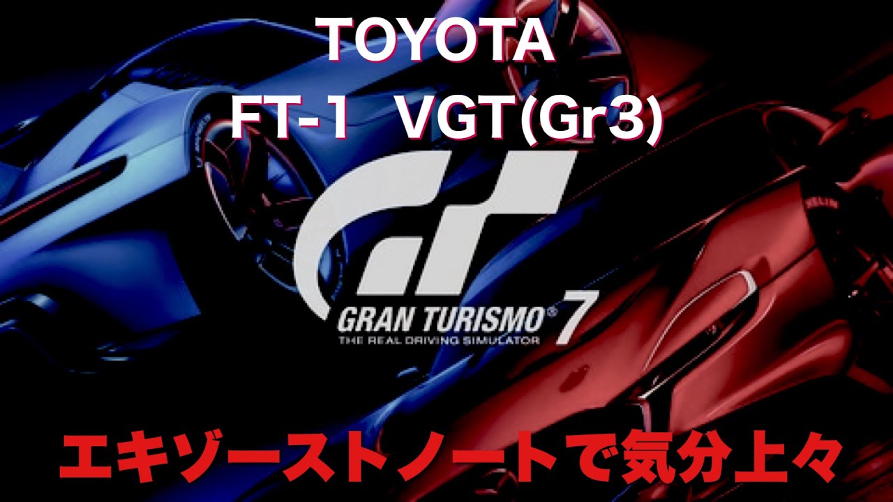 [PS5]　グランツーリスモ7　スパ　60分