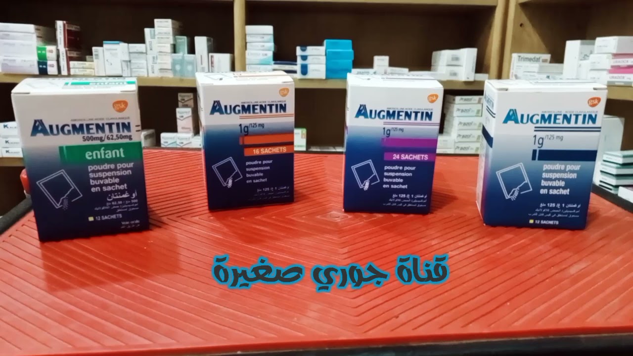 مضاد حيوي يعالج إلتهاب اللوزتين و تعفنات استعملوا Augmentin 1g