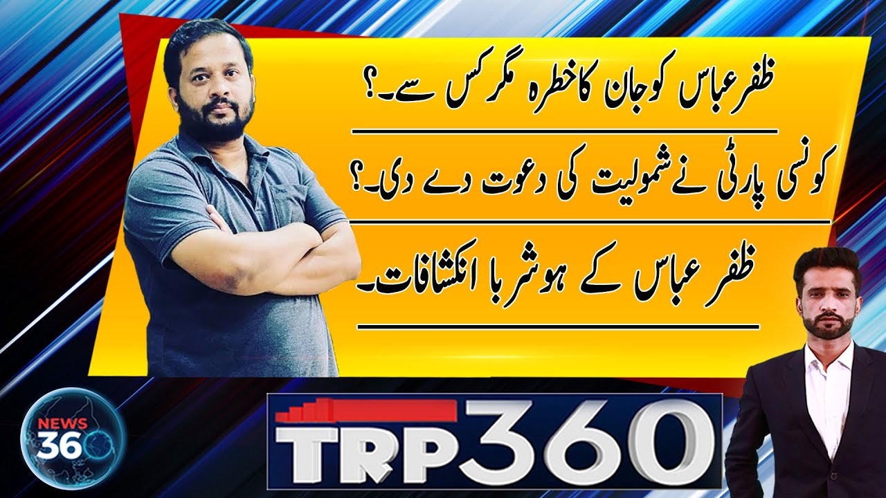 Zafar Abbas (JDC Foundation) Exclusive Interview with Irfan Haider | TRP 360 | News 360