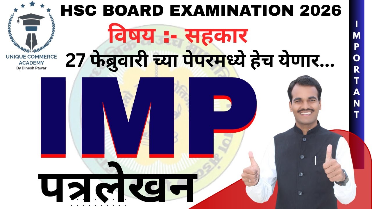 sahakar important questions 2026 | sahakar imp questions 2026