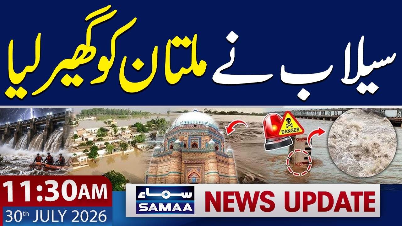 Pakistan Monsoon 2026 | Floods Wreak Havoc in Multan | 11:30 AM News Update | 30 July 2026