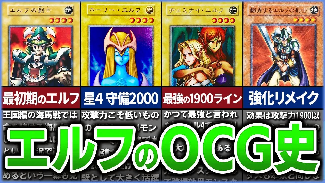 【遊戯王】不遇から最強格まで『エルフの歴史』を徹底解説【ゆっくり解説】#遊戯王ocg #遊戯王 #yugioh