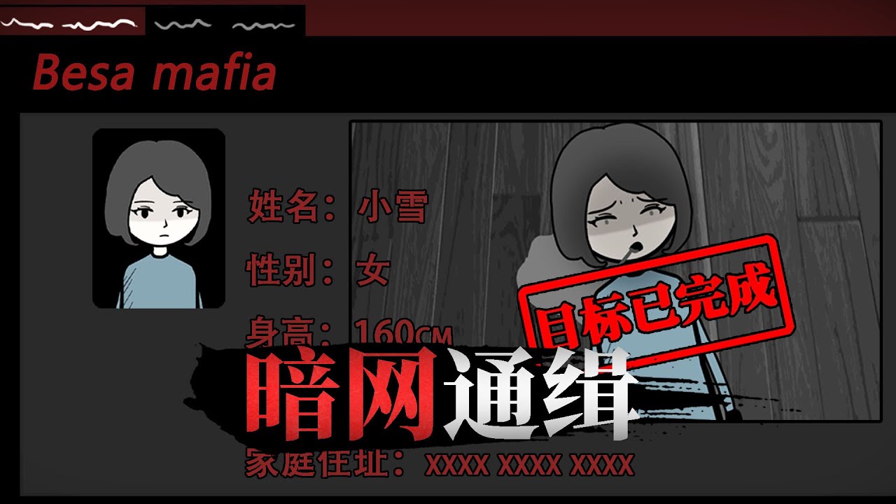 名字被挂上暗网后会有什么后果？有些真相你必须要知道了
