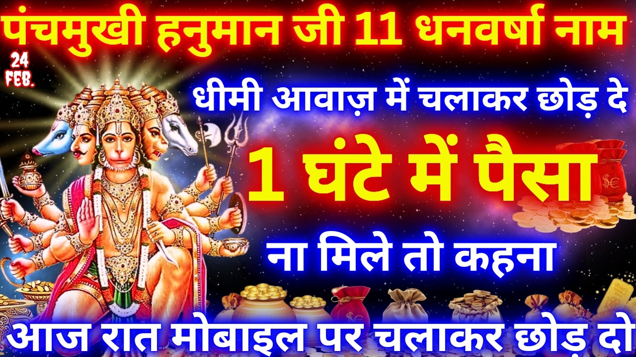 सौ प्रतिशत काम करेगा साक्षात हनुमान 11 मंत्र, अपार कृपा प्राप्त होगी TUESDAY EKADASHI 11 MANTRA🎈