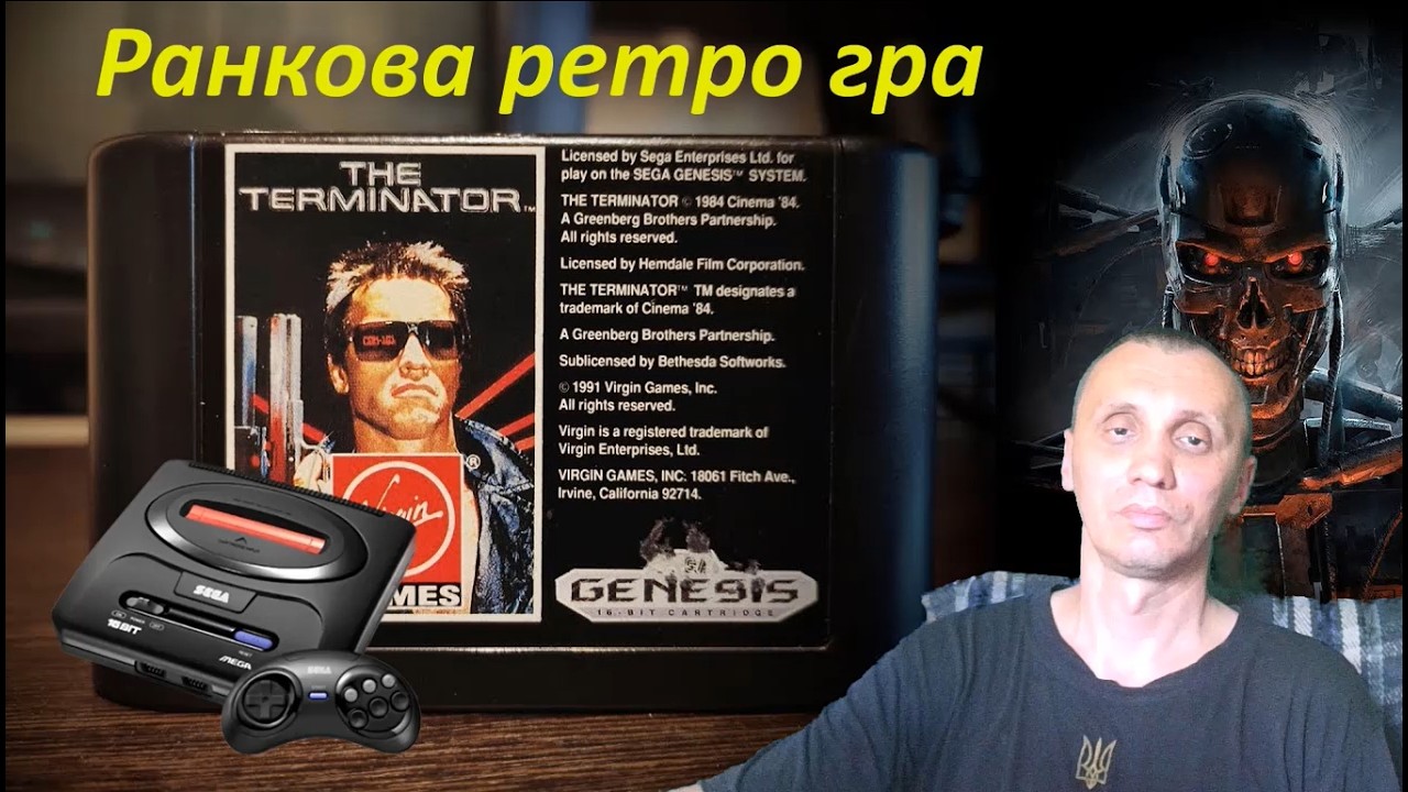 Ранкова ретро гра. Terminator, The на мегадрайв