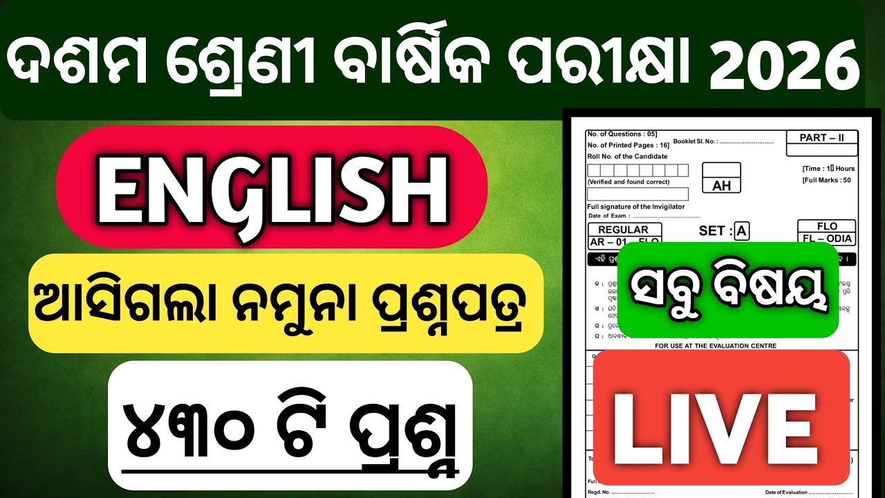 10th class annual exam english real question paper 2026|english real question 2026 class 10|english