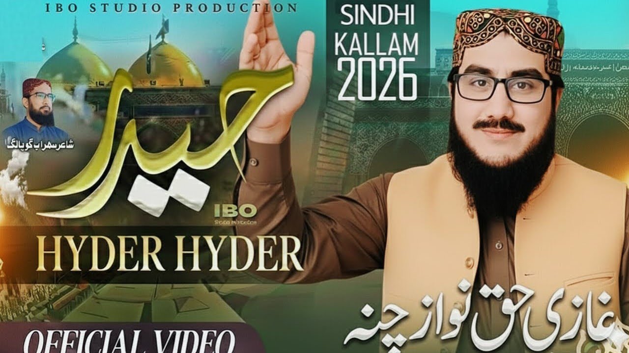 Ali Ali Hyder | علی علی حیدر روحانی کلام | Sindhi/Islamic Kalam 2026