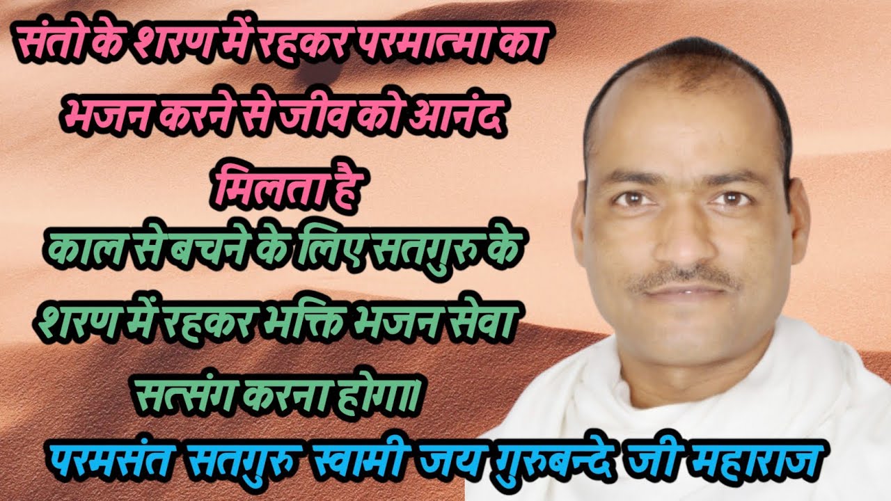 गुरु से प्रेम हो जाये तब गुरु के दर्शन मात्र से ही आँखो से नीर बहने लगता है -जय गुरुबन्दे जी महाराज 