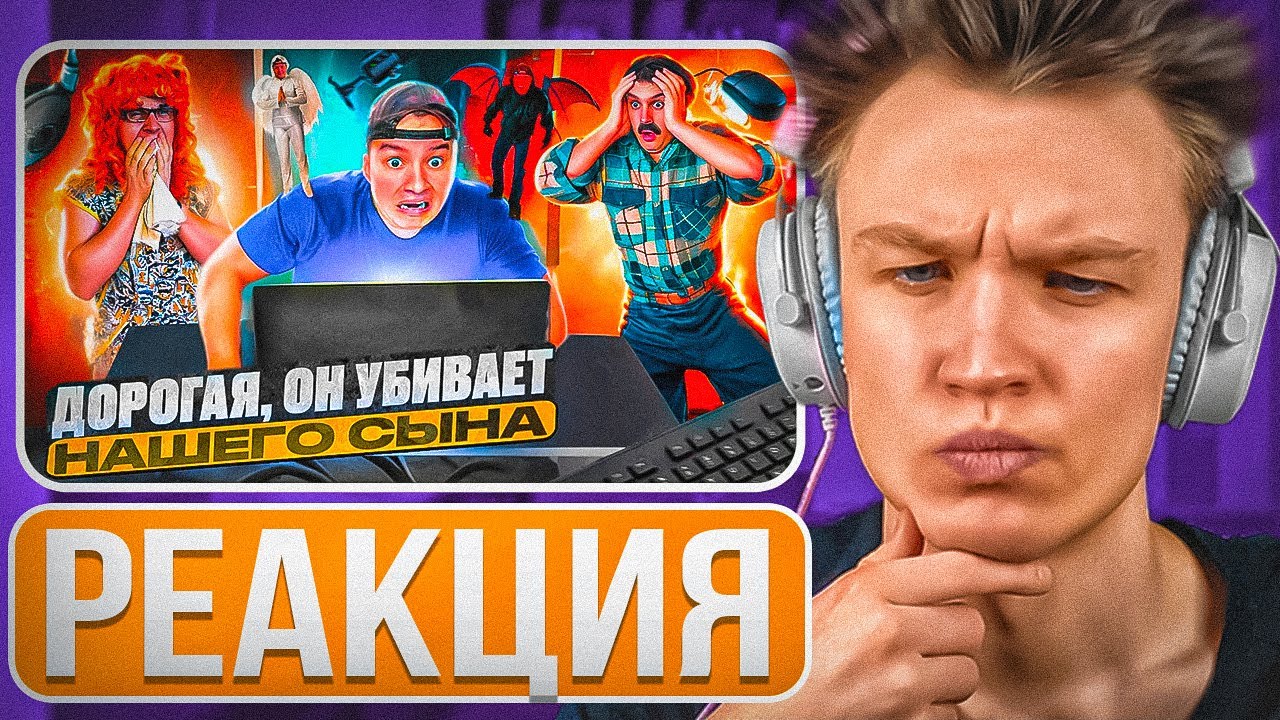 Crun4ch Смотрит ▶ БАТЯ И КОМПЬЮТЕР , ЭТО НЕ НАШ СЫН (реакция)