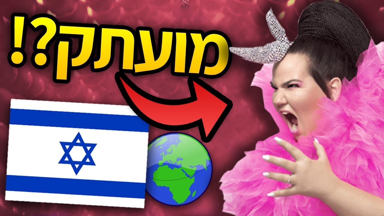השירים הישראלים שמועתקים מחו