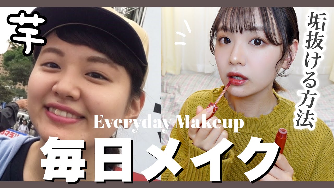 【毎日メイク】褒めてもらったアイメイクで垢抜け大作戦✌️【垢抜ける方法】