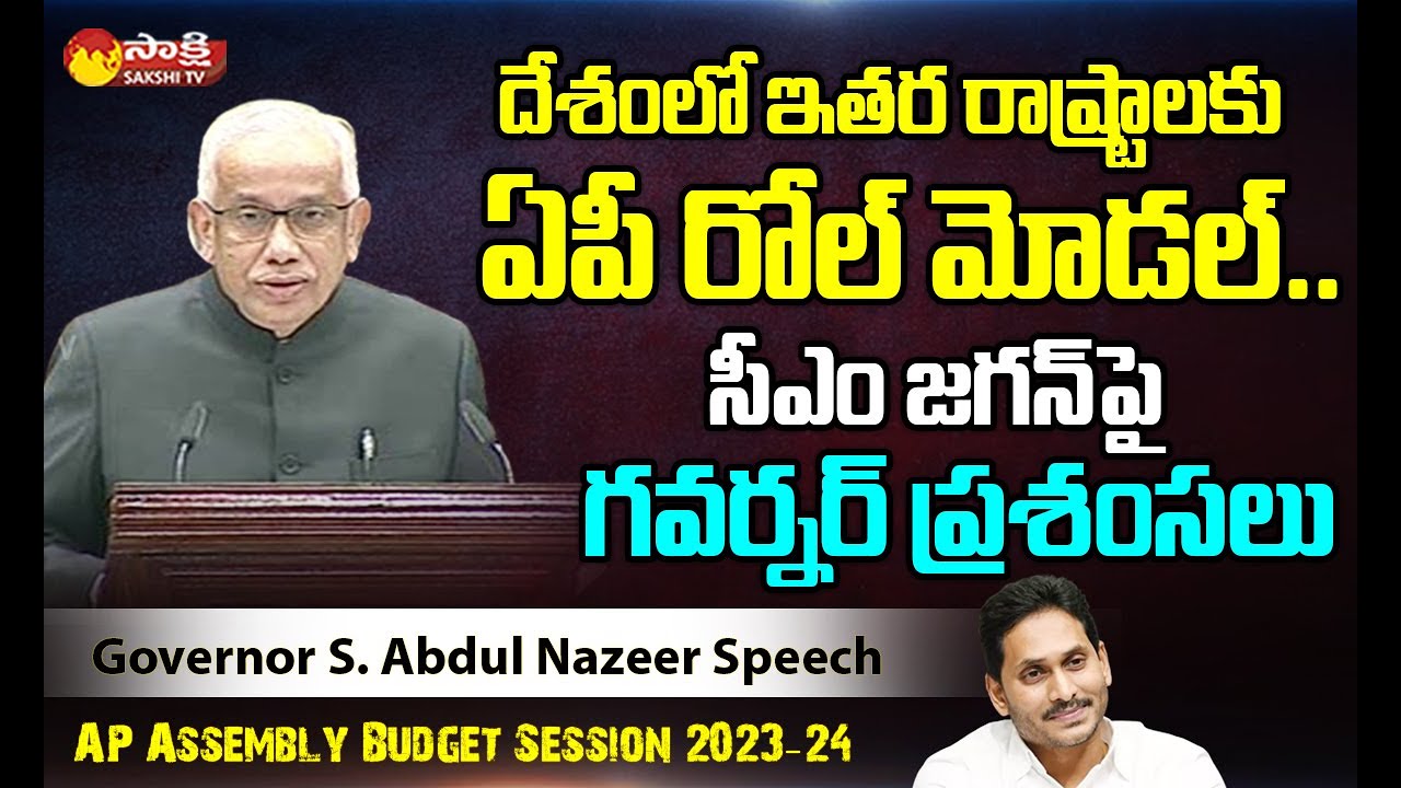 Governor S Abdul Nazeer Speech at AP Assembly Budget Session 2023 | CM Jagan 