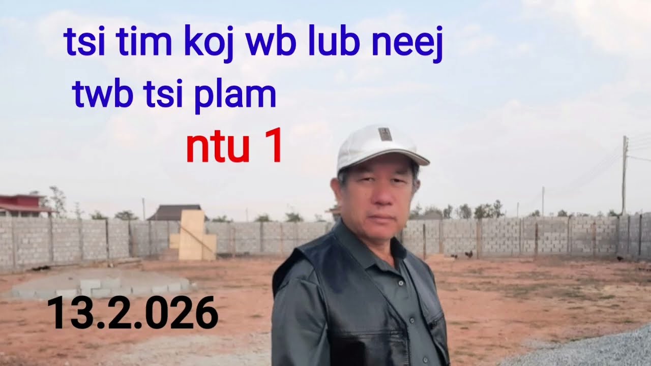 Tsi tim koj wb lub neej twb tsi plam ntu 1.  13 ກຸມພາ 2026