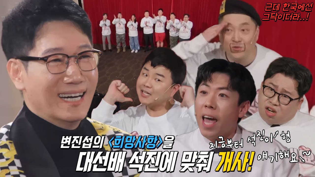 양세찬, 후배들과 함께 지석진 환갑 축하 공연!