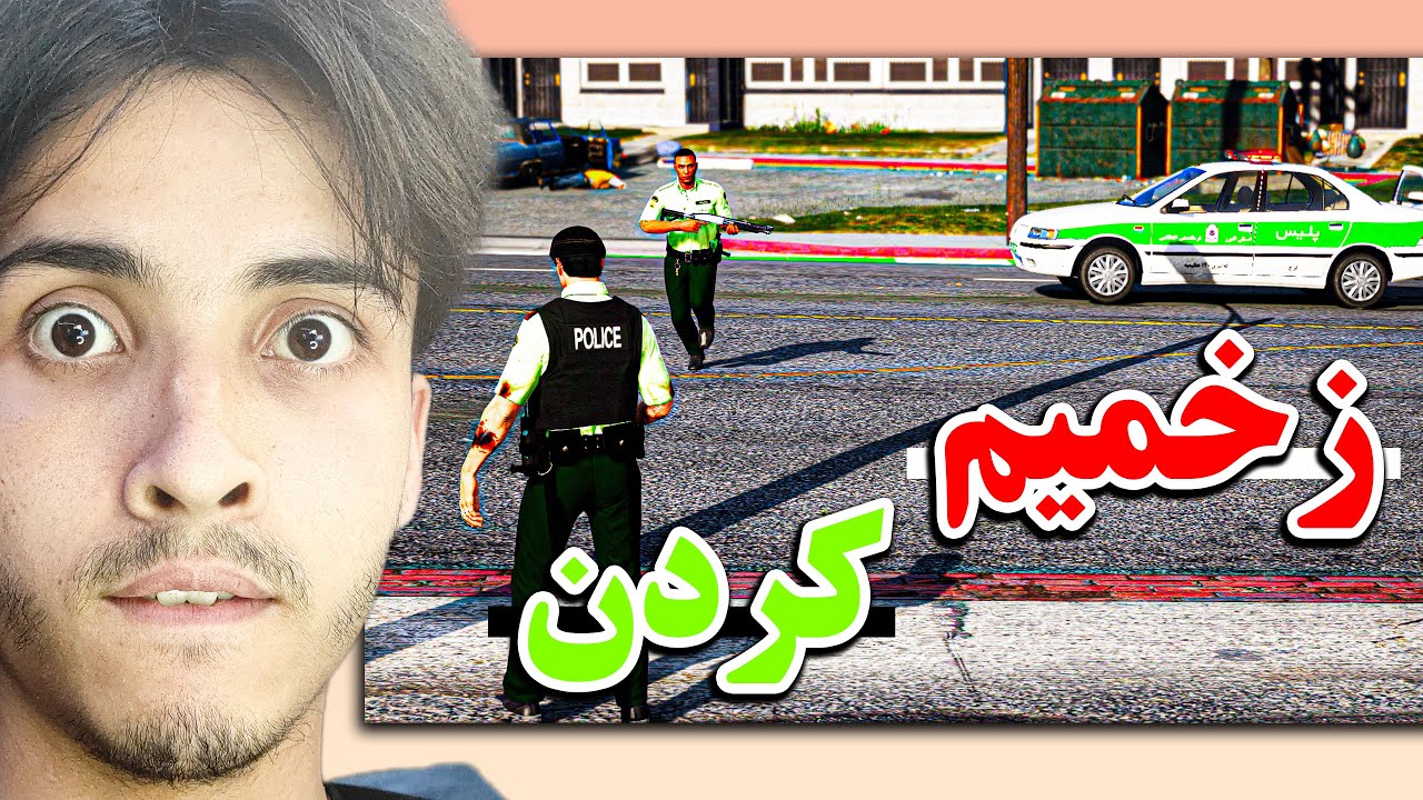 رول پلی نیروی انتظامی | پلیس پیشگیری دعوا ناموسی