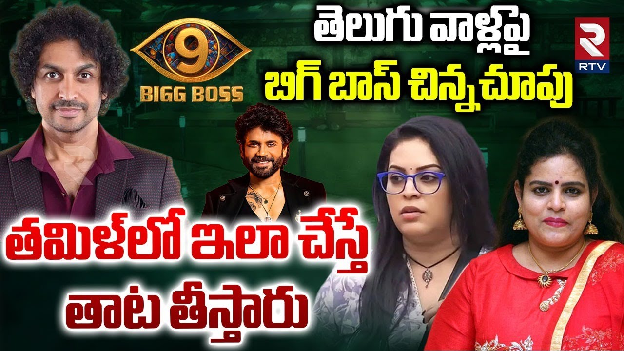 తెలుగు వాళ్లపై బిగ్ బాస్ చిన్నచూపు.. | Sekhar Basa Karate Kalyan On Big Boss Show | Tanuja | Ayesha
