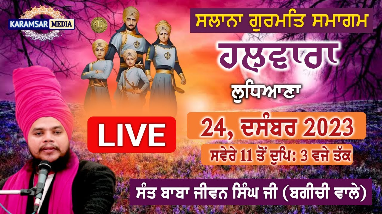LIVE | SANT BABA JIWAN SINGH JI BAGICHI WALE | HALWARA, LUDHIANA | 24-12-23 KARAMSAR MEDIA