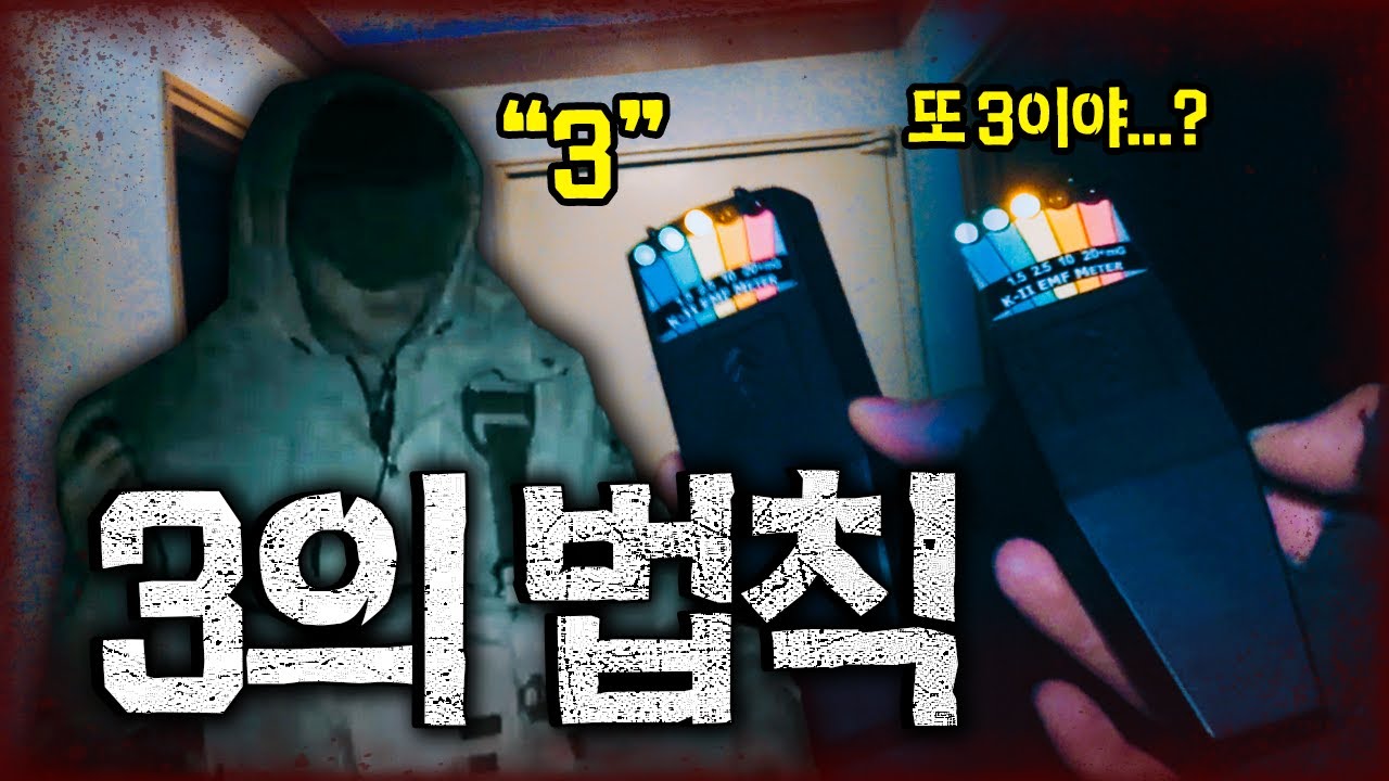 (ENG/JPN SUB) 호텔에서 따라와 제보자를 괴롭히는 귀신?! 🏠👻단양의 집 EP.2 [당신의 집에 귀신이 산다 가정방문] #haunted #ghosthunting