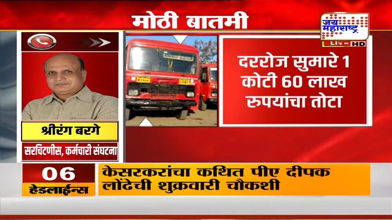 ST Bus&nbsp;| लालपरी पुन्हा तोट्यात, वर्षभरात महामंडळाला 591 कोटी रुपयांचा तोटा | Marathi News