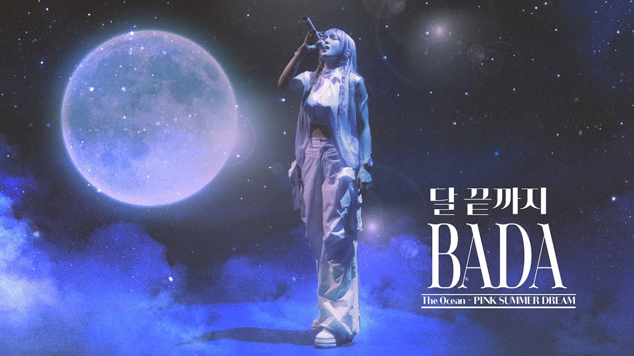 BADA[바다] Live Clip '달 끝까지’(2024 바다 콘서트 The Ocean | PINK SUMMER DREAM)