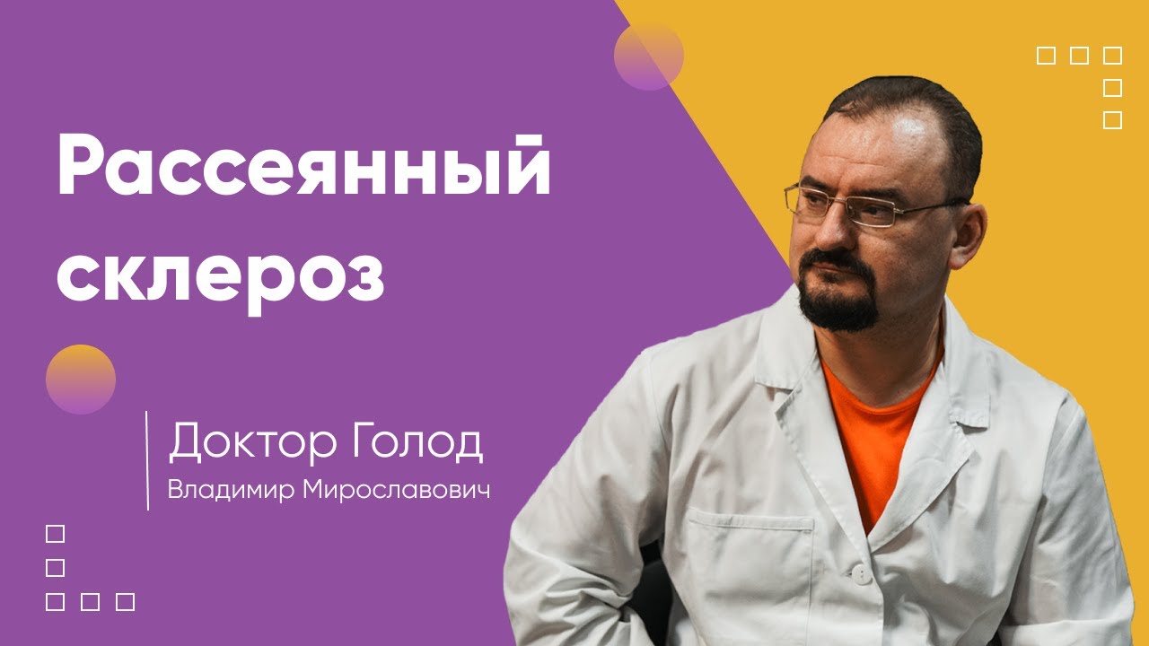 Рассеянный склероз. Чудо настойка от рассеянного склероза.