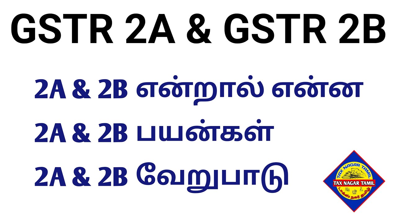 GSTR 2A Vs GSTR 2B | Difference between GSTR2A & 2B | GSTR 2A Vs 2B Which one for ITC Claim | Tax