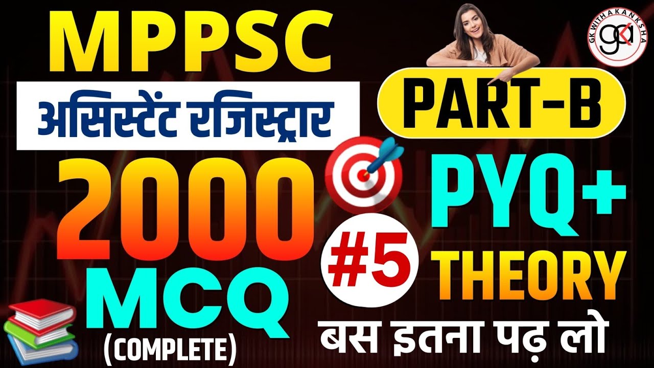 (L-5)Mppsc assistant registrar 2000 mcq|part-b mcq|असिस्टेंट रजिस्ट्रार old paper and pyq|theory+mcq